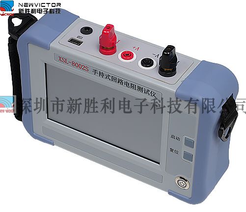 XSL8002S手持式回路电阻测试仪